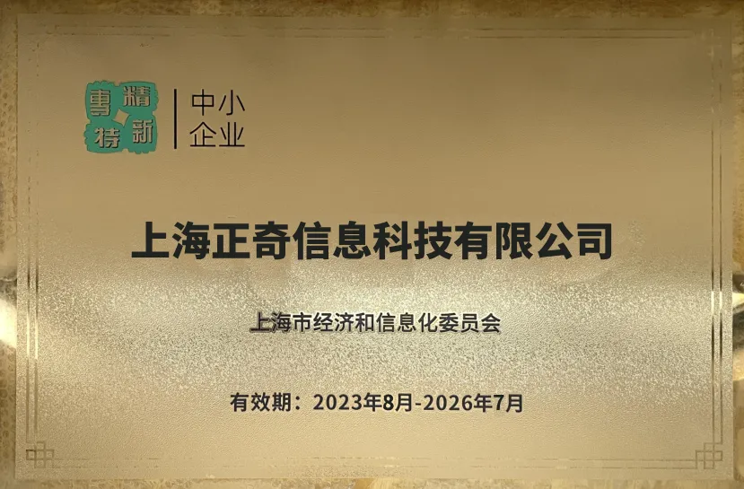 上海市专精特新企业认证